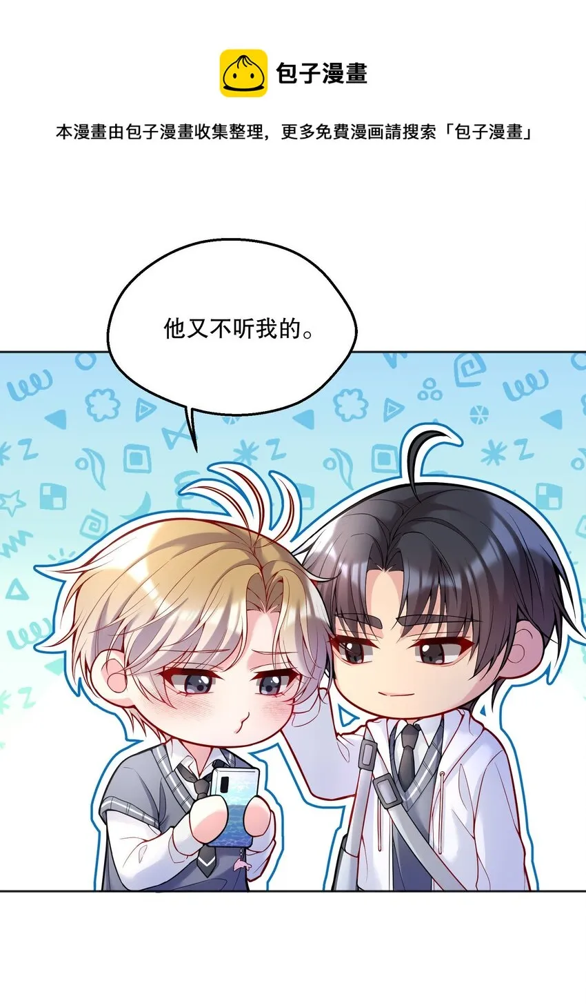 061 谁说我不听你的？ 第13页