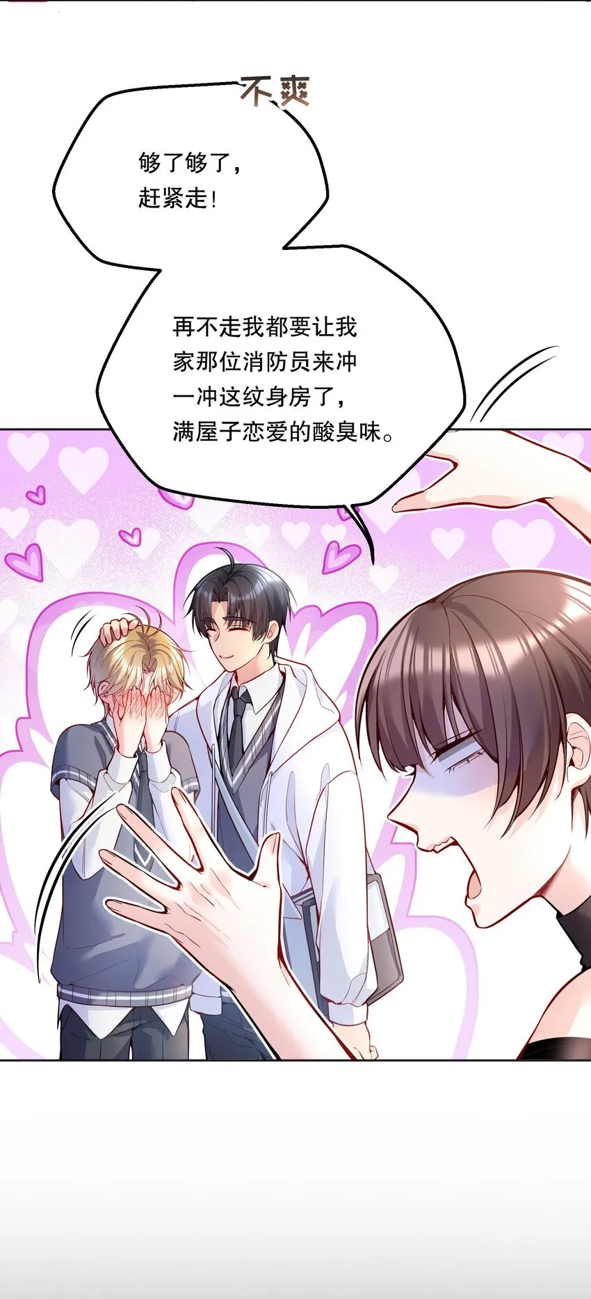 061 谁说我不听你的？ 第16页