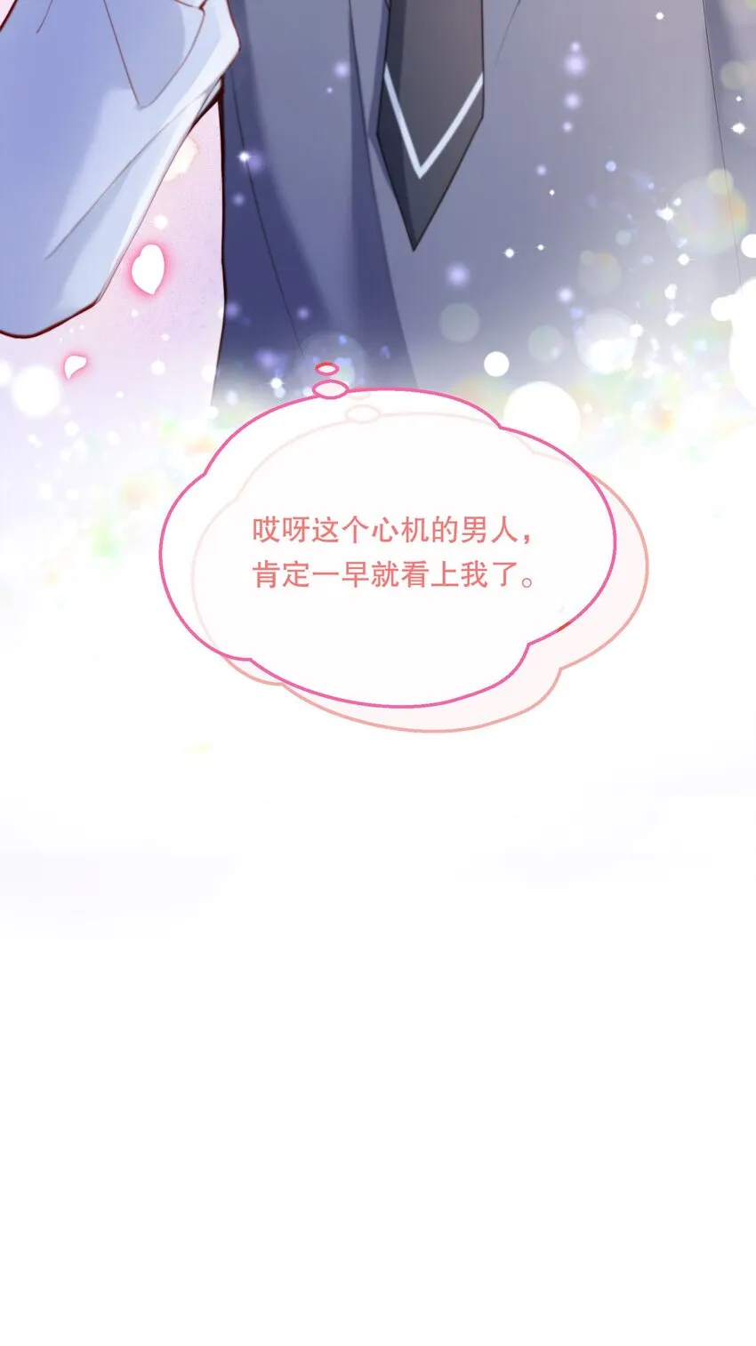 061 谁说我不听你的？ 第40页