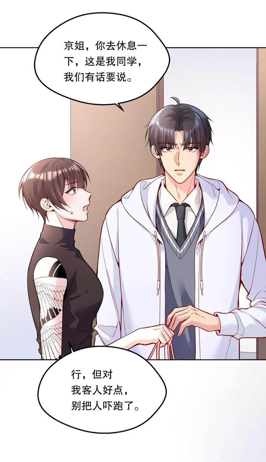059 情难自已 第24页