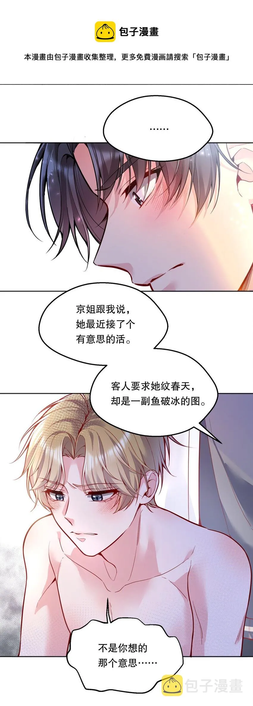 059 情难自已 第29页