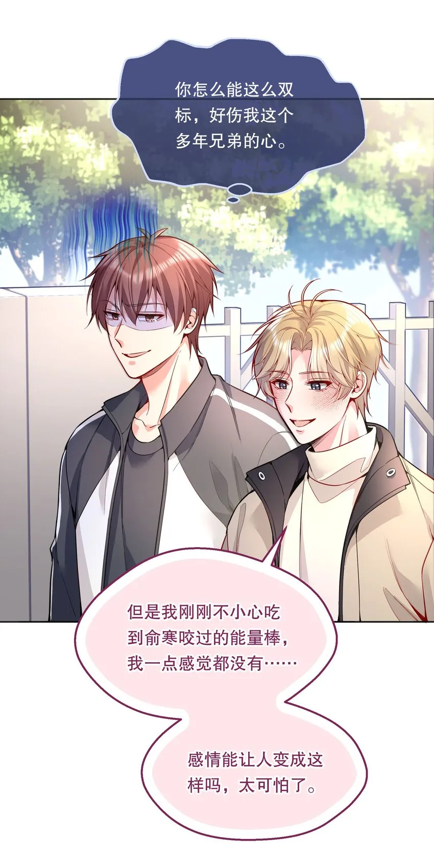 058 撩人于无形 第11页
