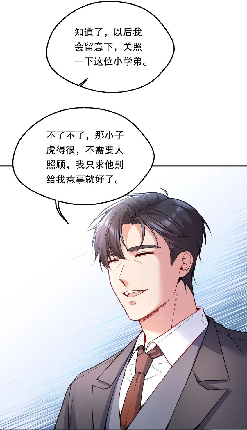 058 撩人于无形 第22页