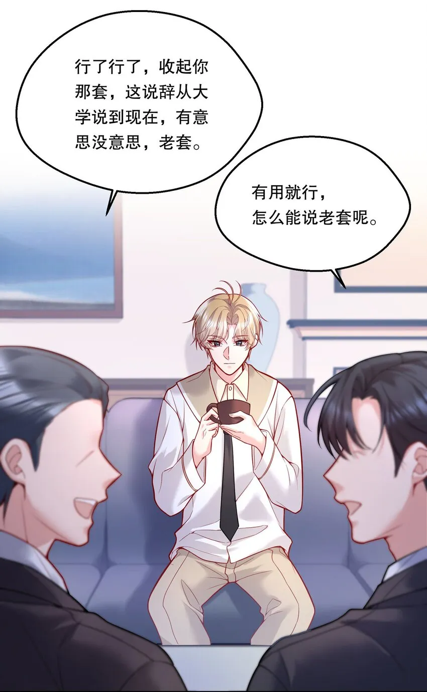 058 撩人于无形 第28页