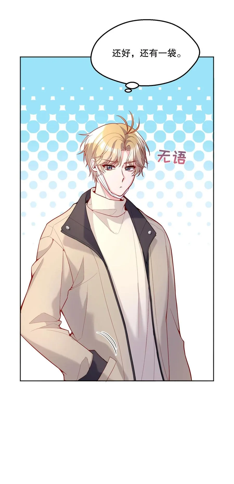 057 这是什么哄人套路？ 第20页