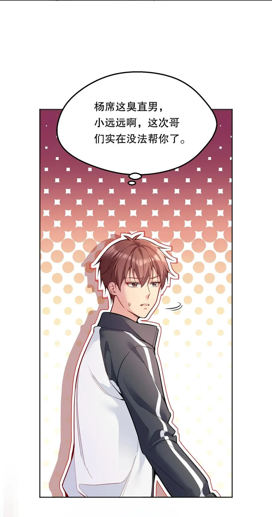 057 这是什么哄人套路？ 第27页