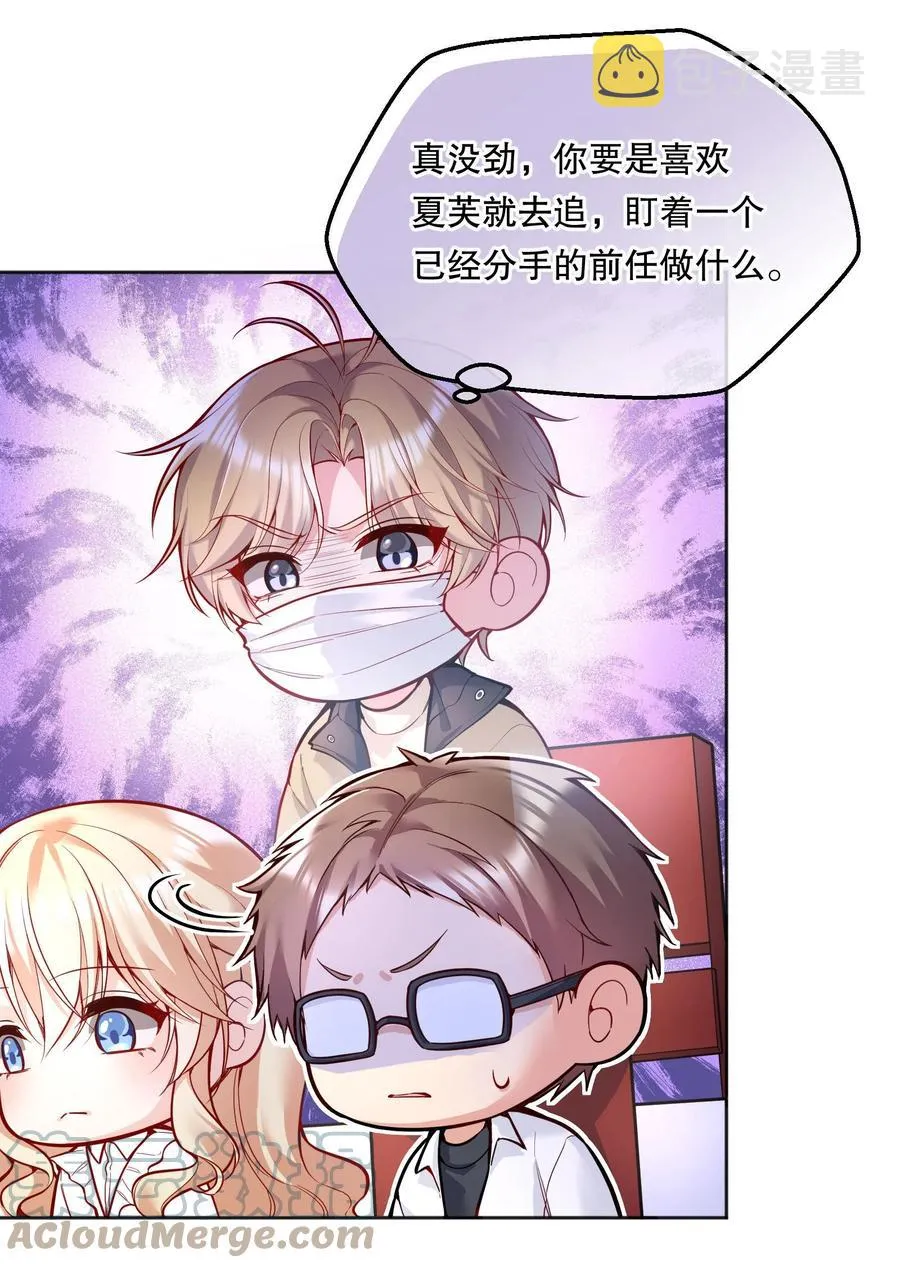 056 落荒而逃的小公主 第22页