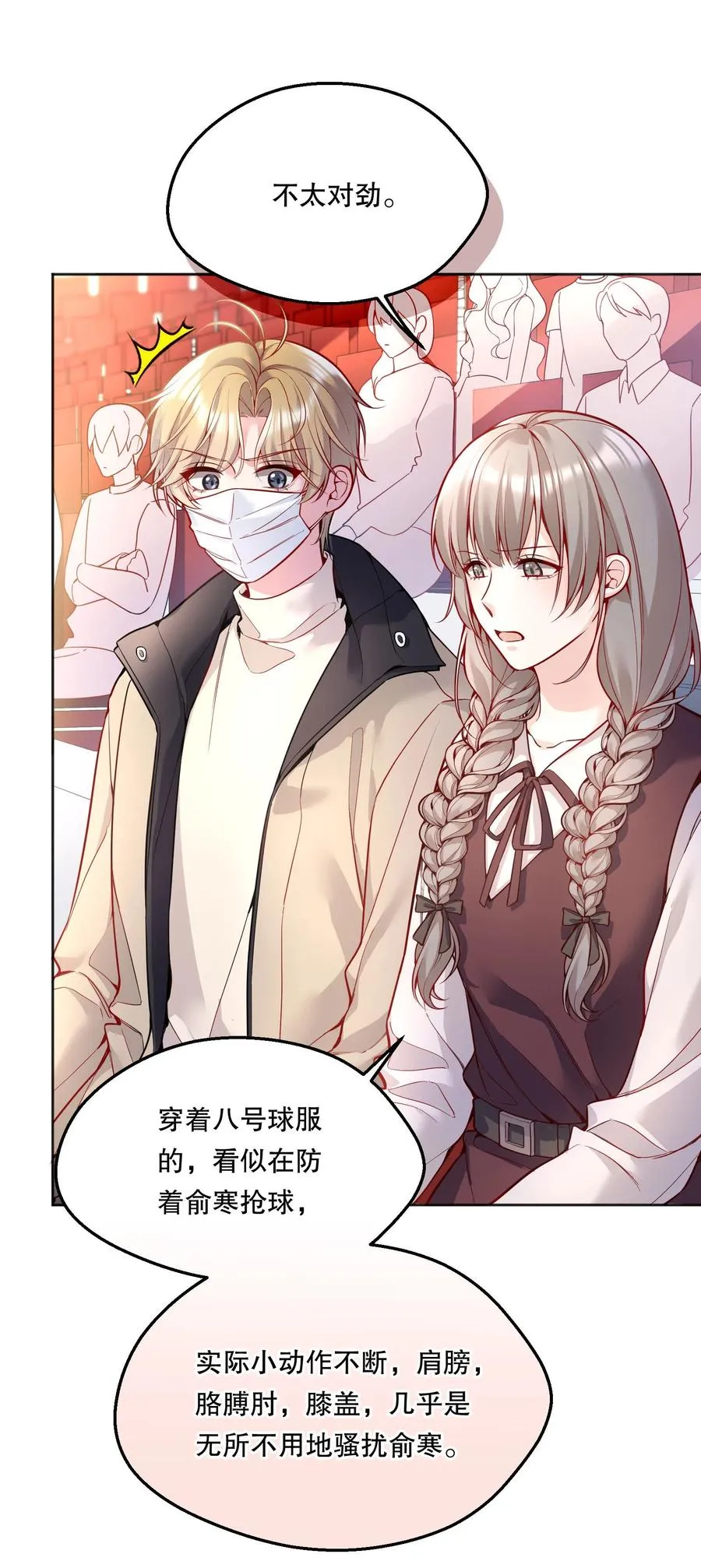 056 落荒而逃的小公主 第27页