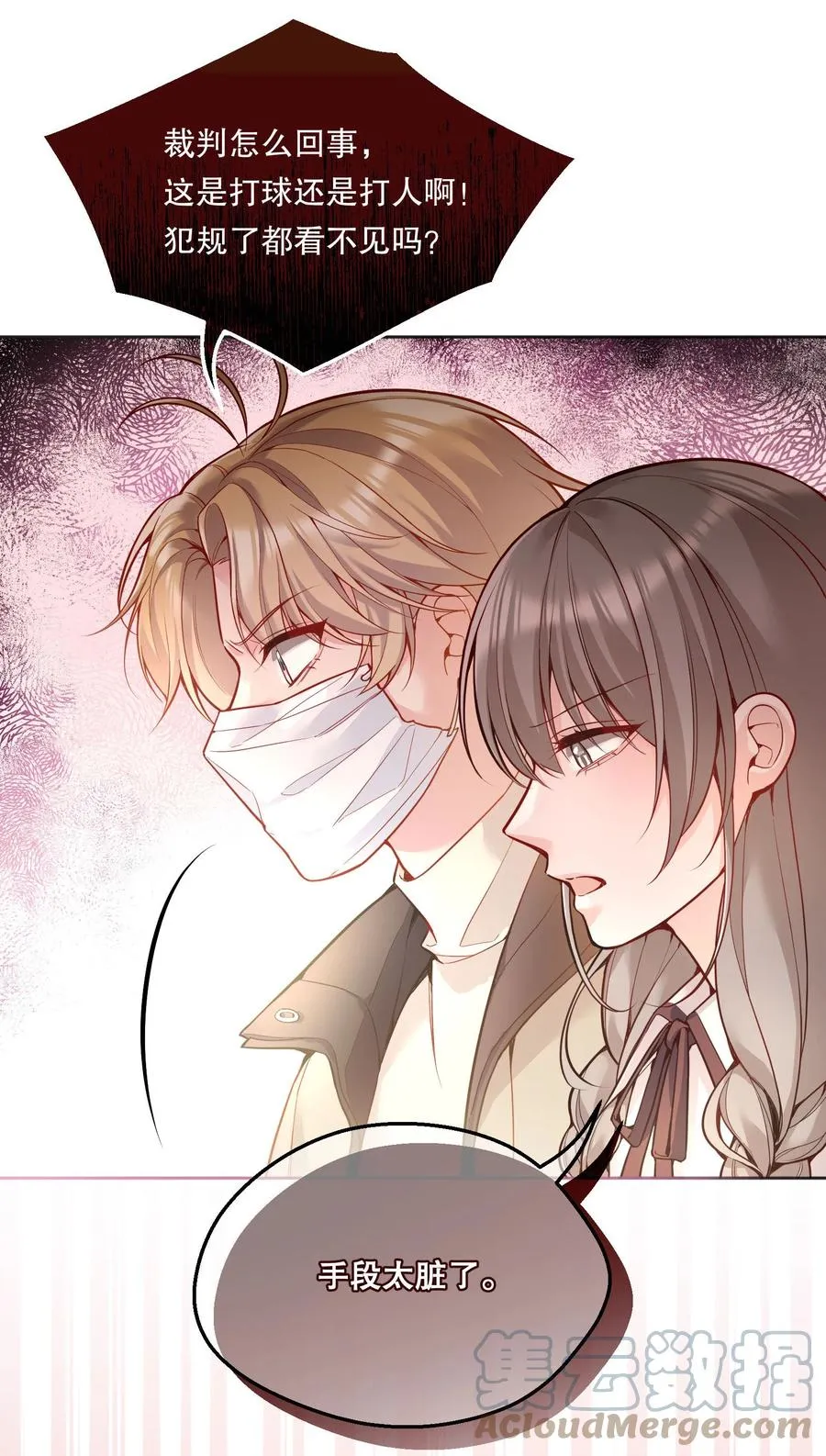 056 落荒而逃的小公主 第28页