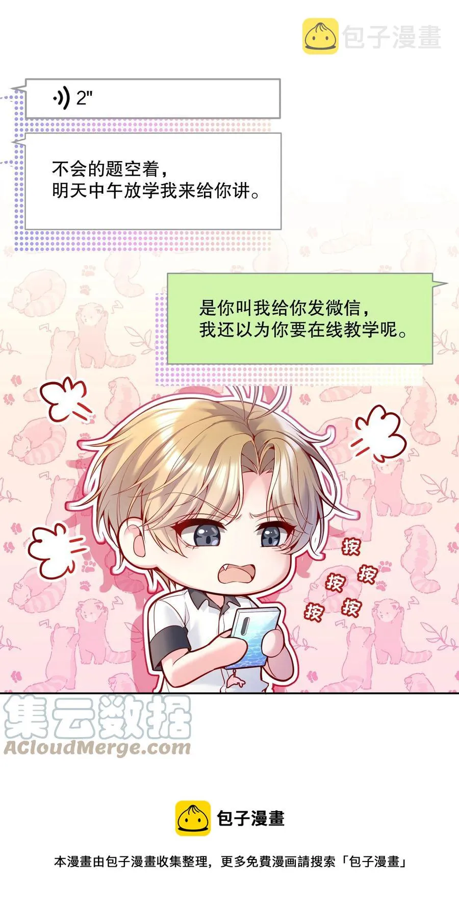 055 心里都快无法维持爱的小火苗了 第13页