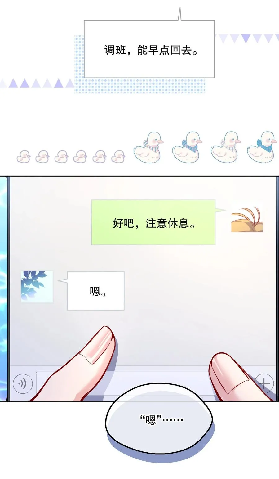 055 心里都快无法维持爱的小火苗了 第18页