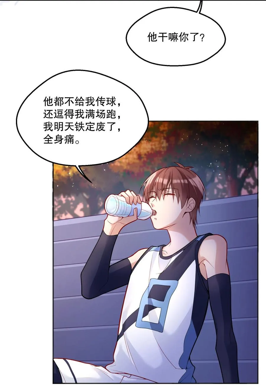054 剩下的你要帮我喝吗？ 第10页