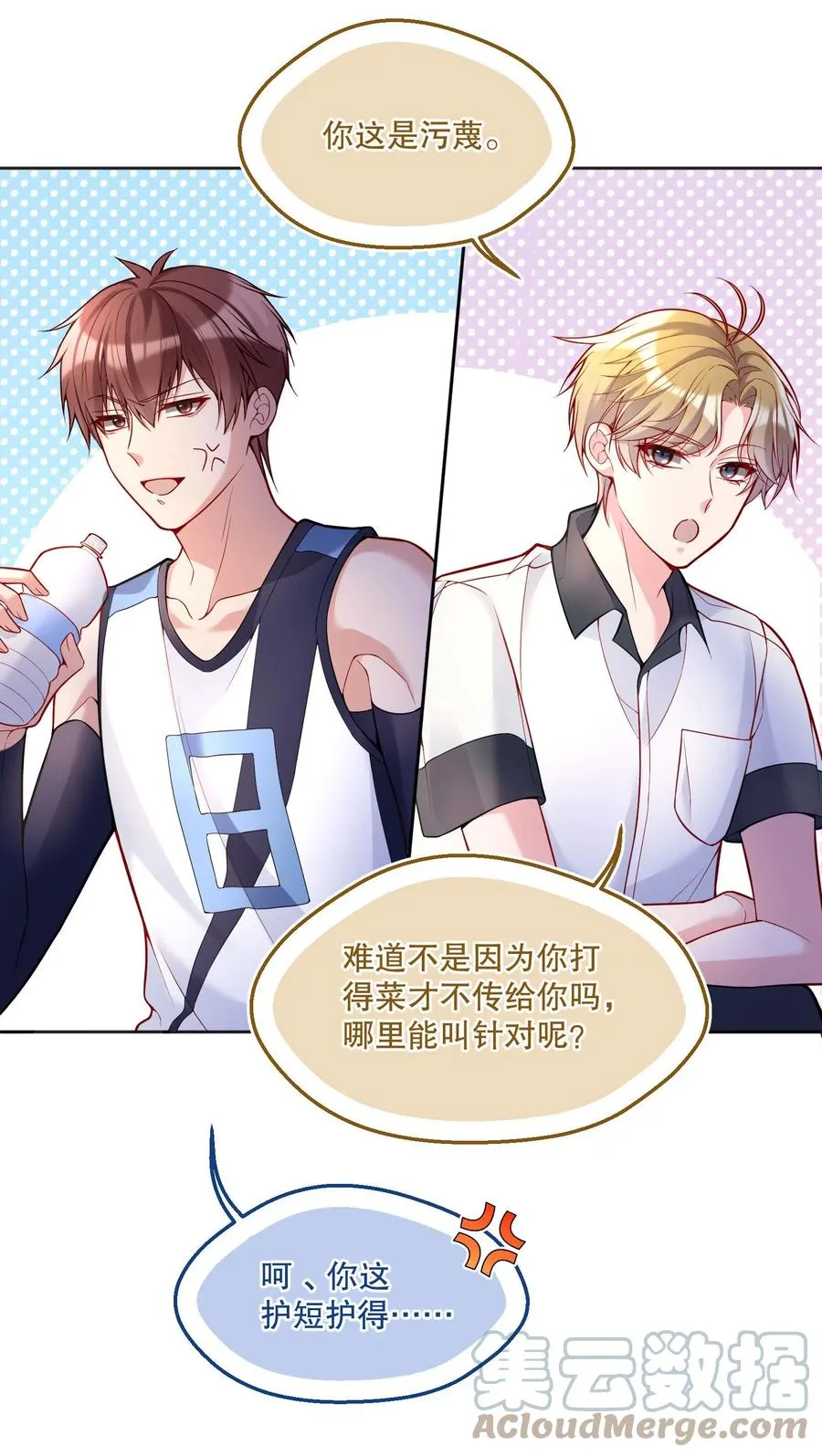 054 剩下的你要帮我喝吗？ 第11页