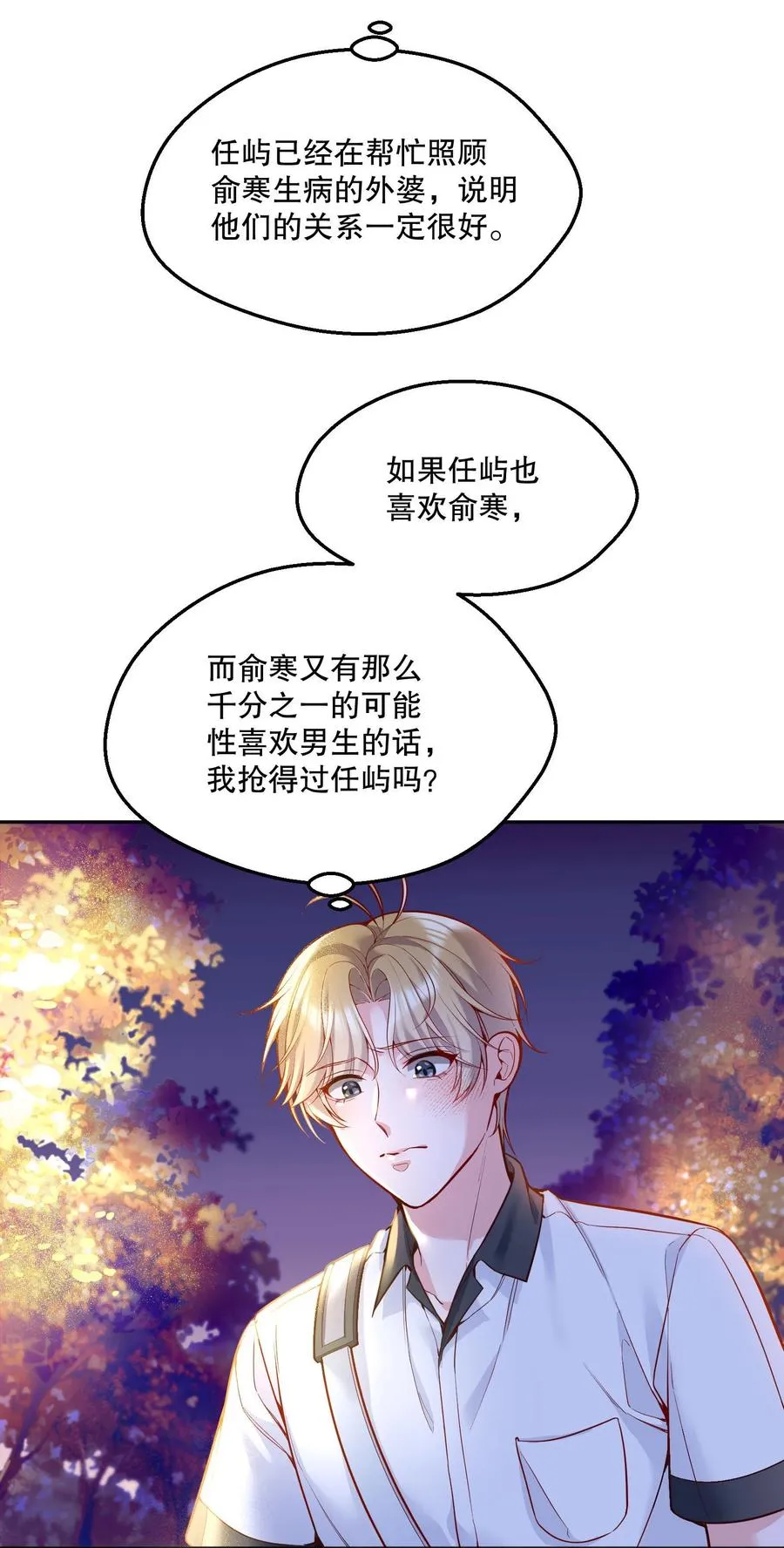 054 剩下的你要帮我喝吗？ 第24页