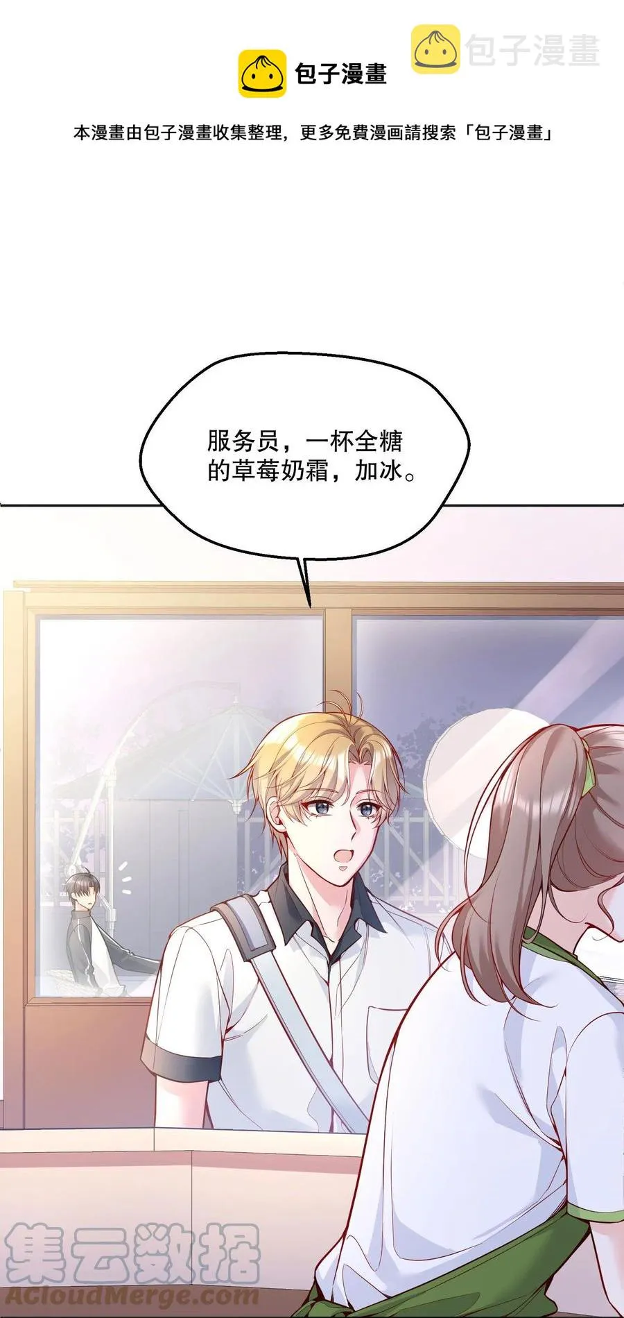 054 剩下的你要帮我喝吗？ 第29页