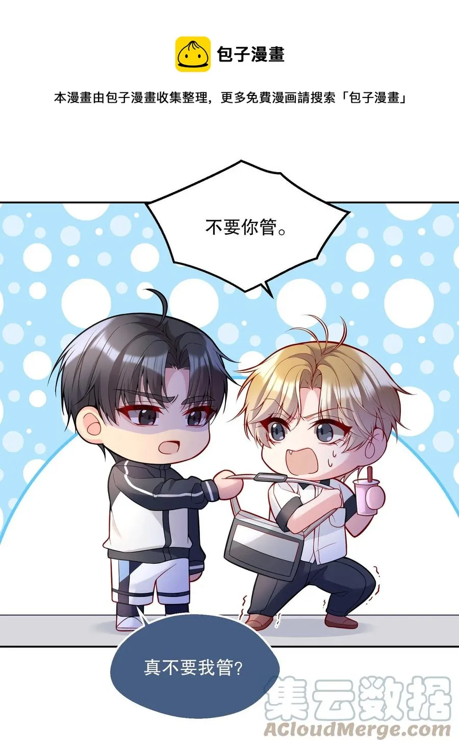 054 剩下的你要帮我喝吗？ 第33页