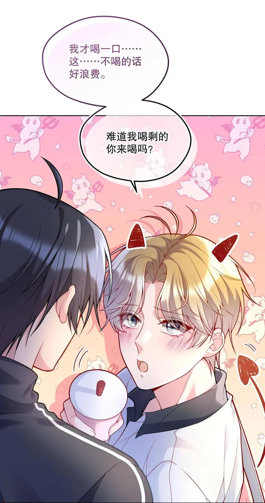 054 剩下的你要帮我喝吗？ 第34页