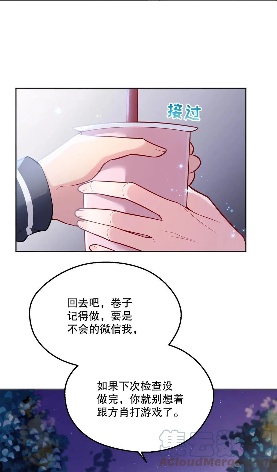 054 剩下的你要帮我喝吗？ 第35页