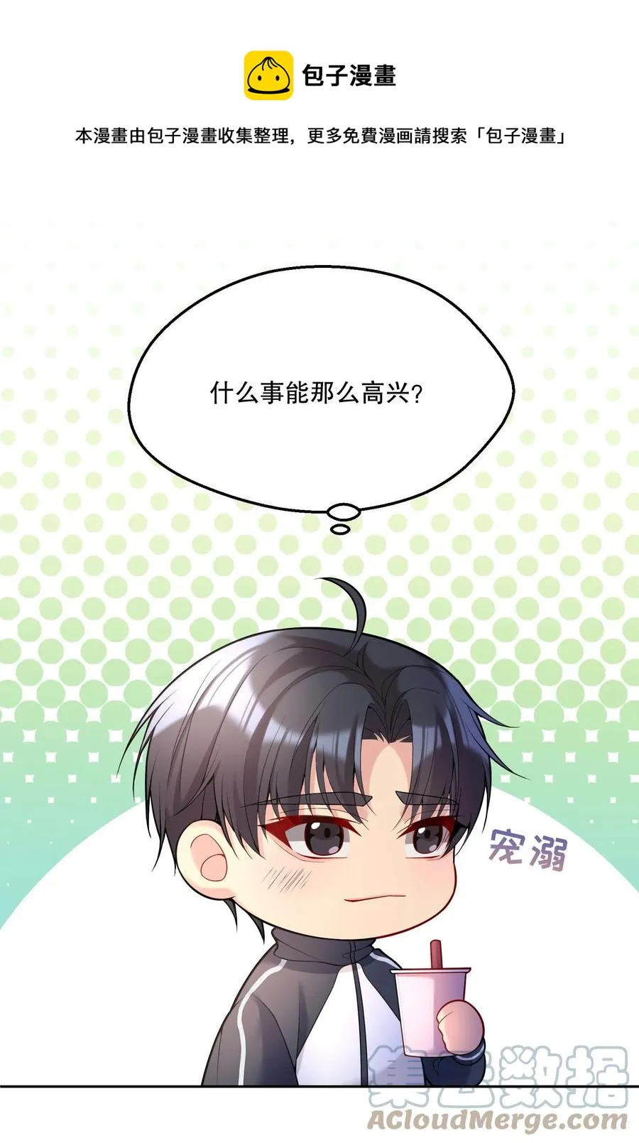 054 剩下的你要帮我喝吗？ 第41页