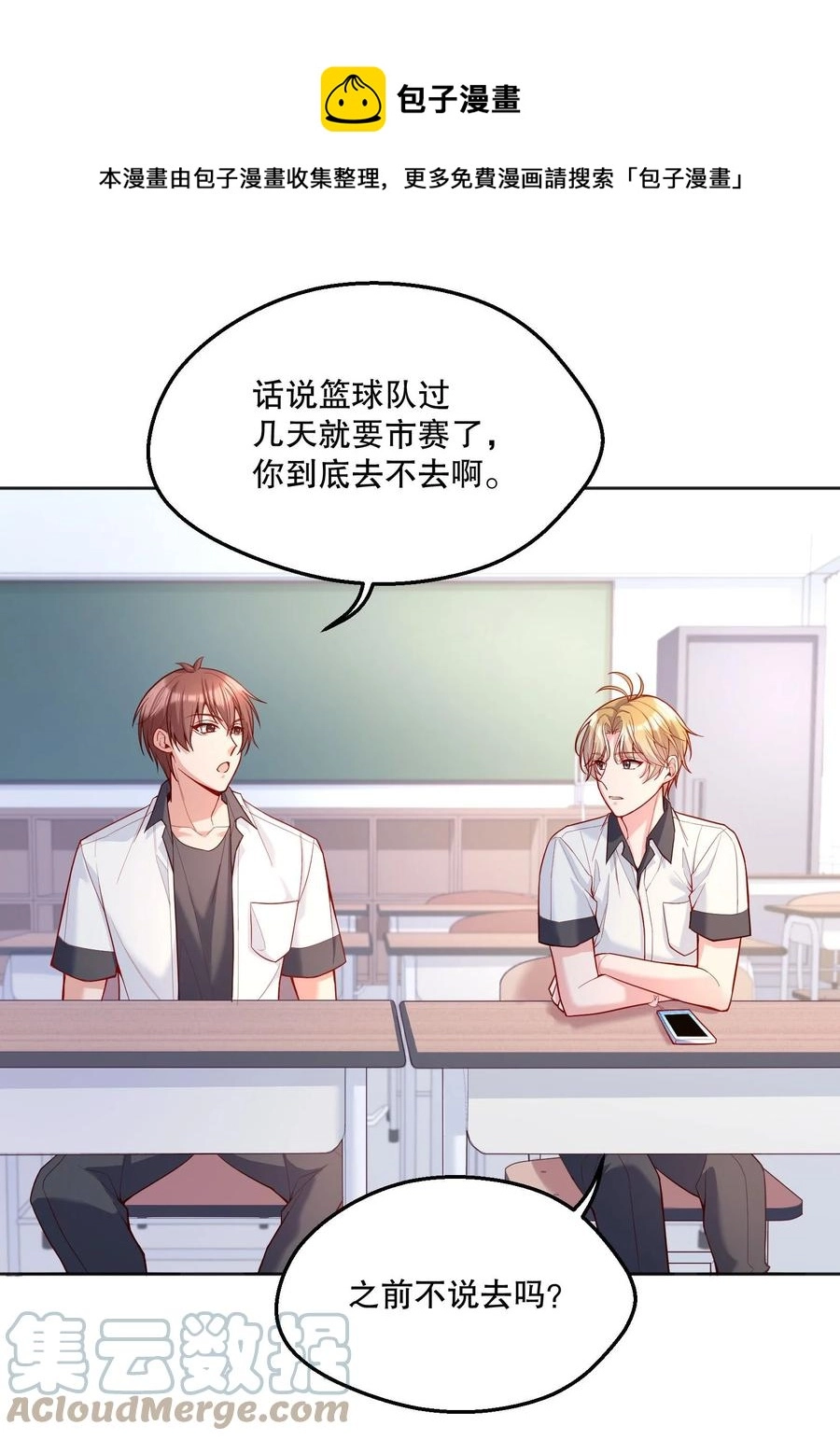 053 他怎么不挽留我一下？ 第5页