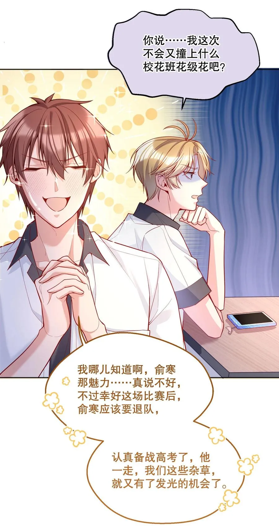 053 他怎么不挽留我一下？ 第6页