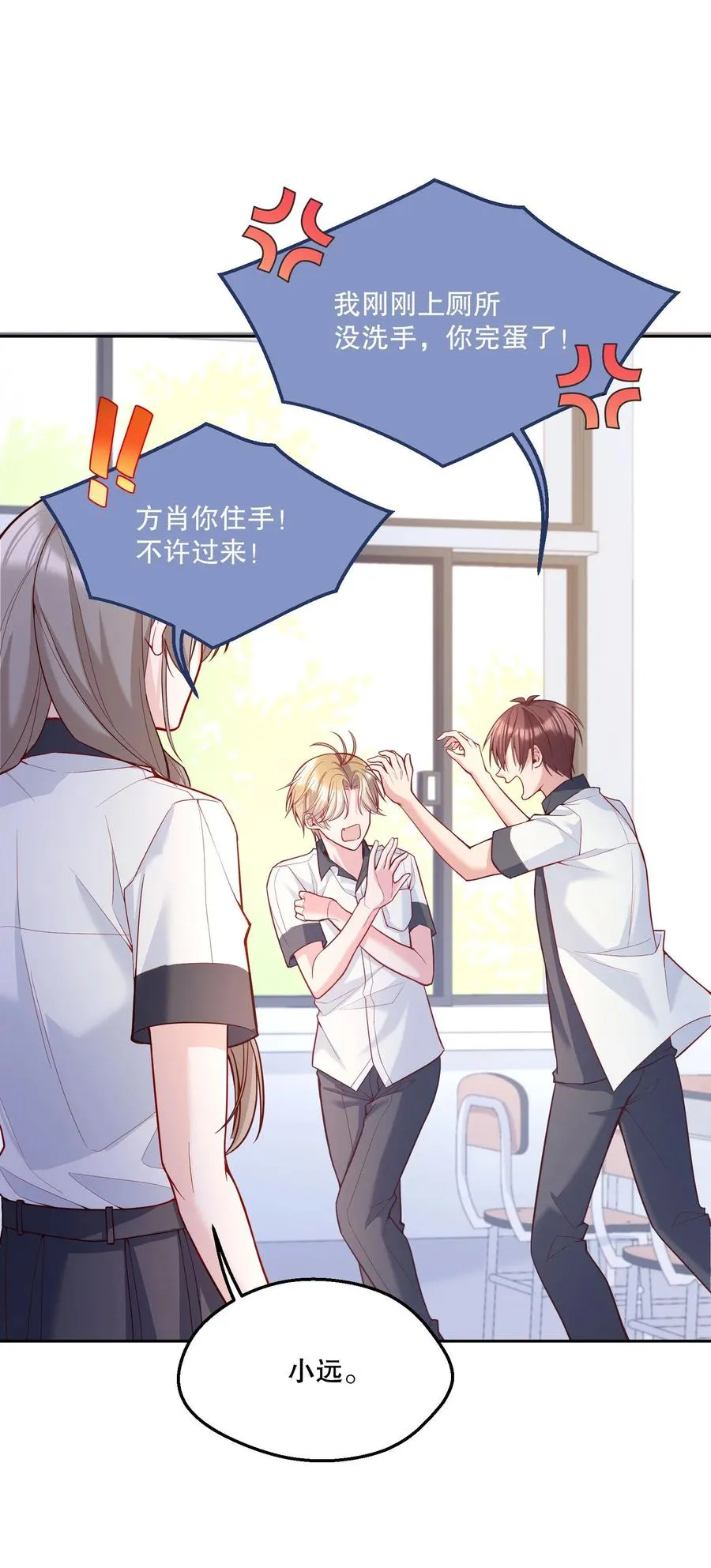 053 他怎么不挽留我一下？ 第8页
