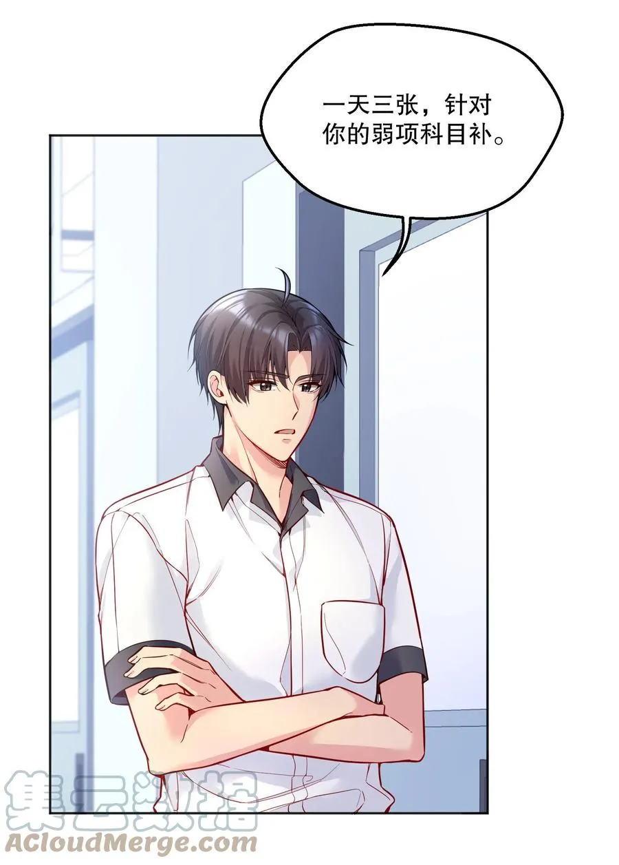 053 他怎么不挽留我一下？ 第15页