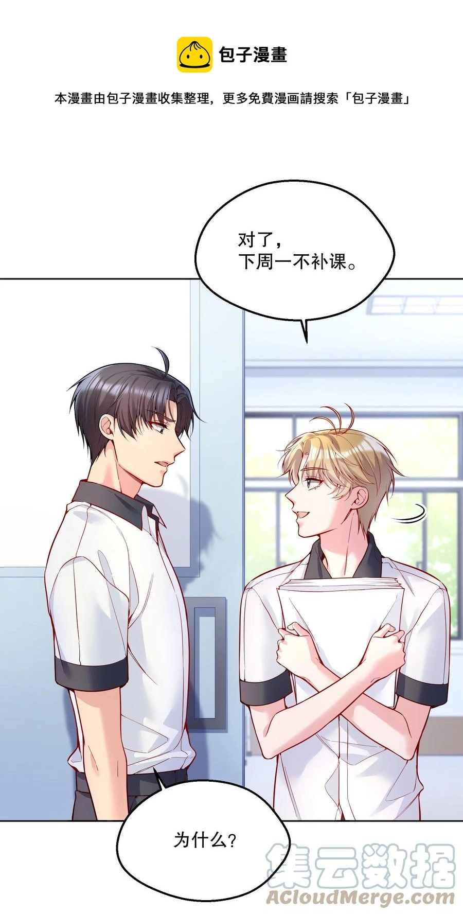 053 他怎么不挽留我一下？ 第17页