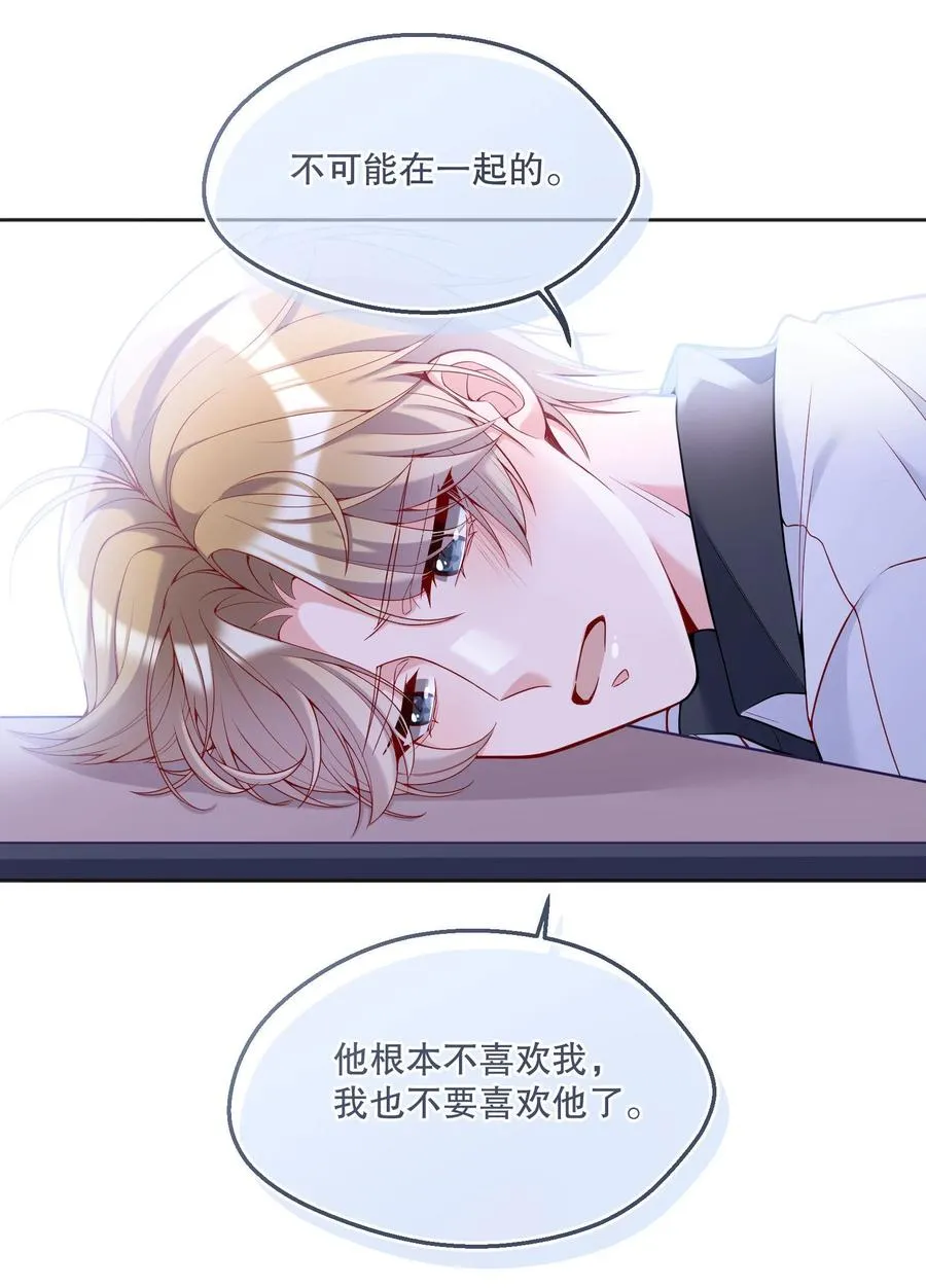 053 他怎么不挽留我一下？ 第24页