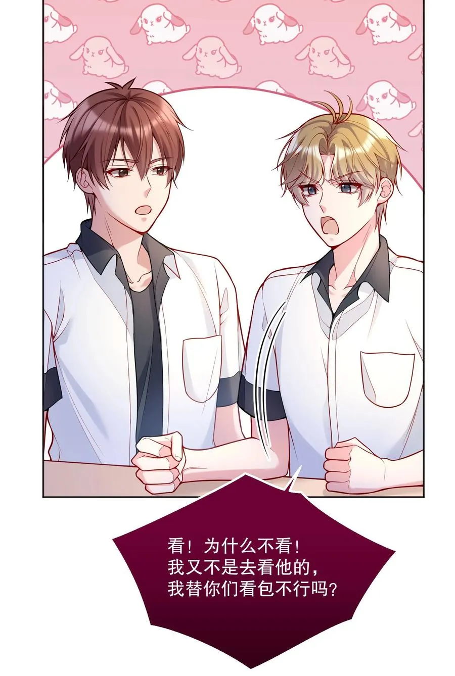 053 他怎么不挽留我一下？ 第26页