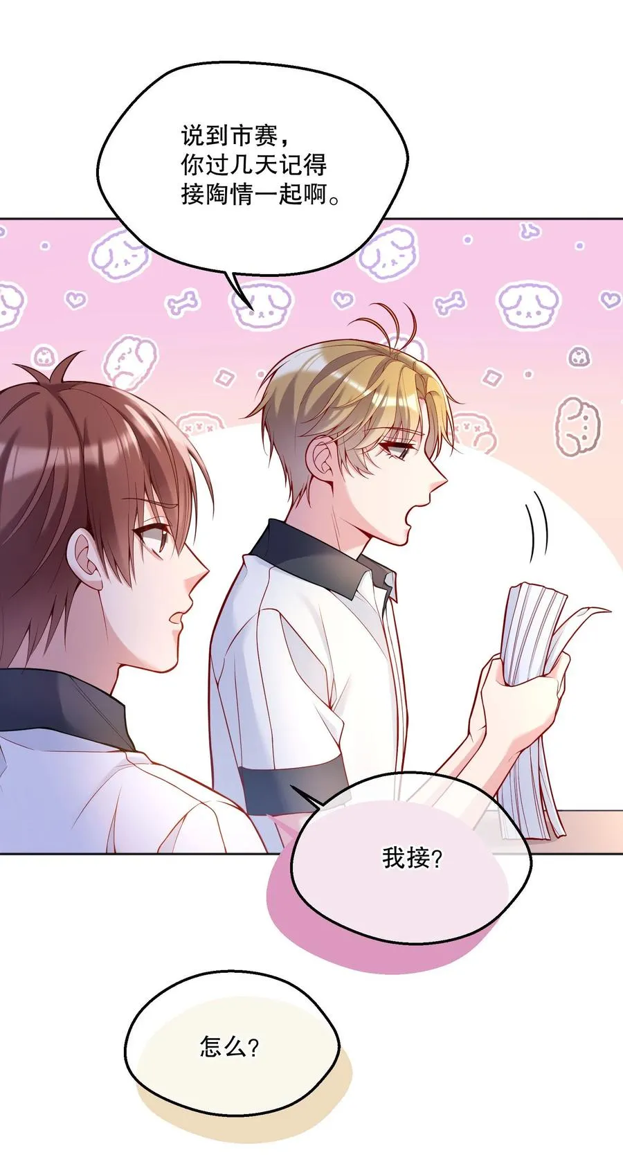 053 他怎么不挽留我一下？ 第28页