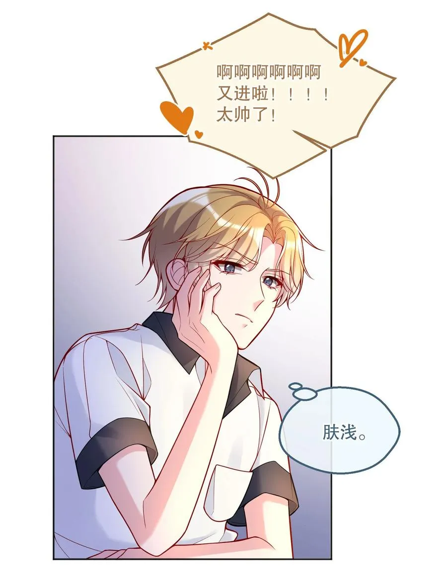 053 他怎么不挽留我一下？ 第32页