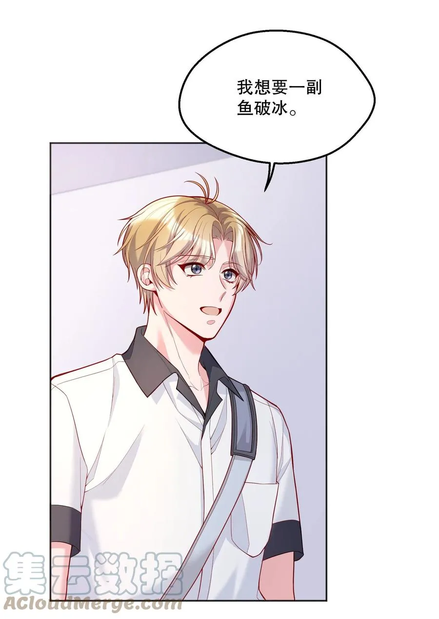 052 鱼破冰 第3页