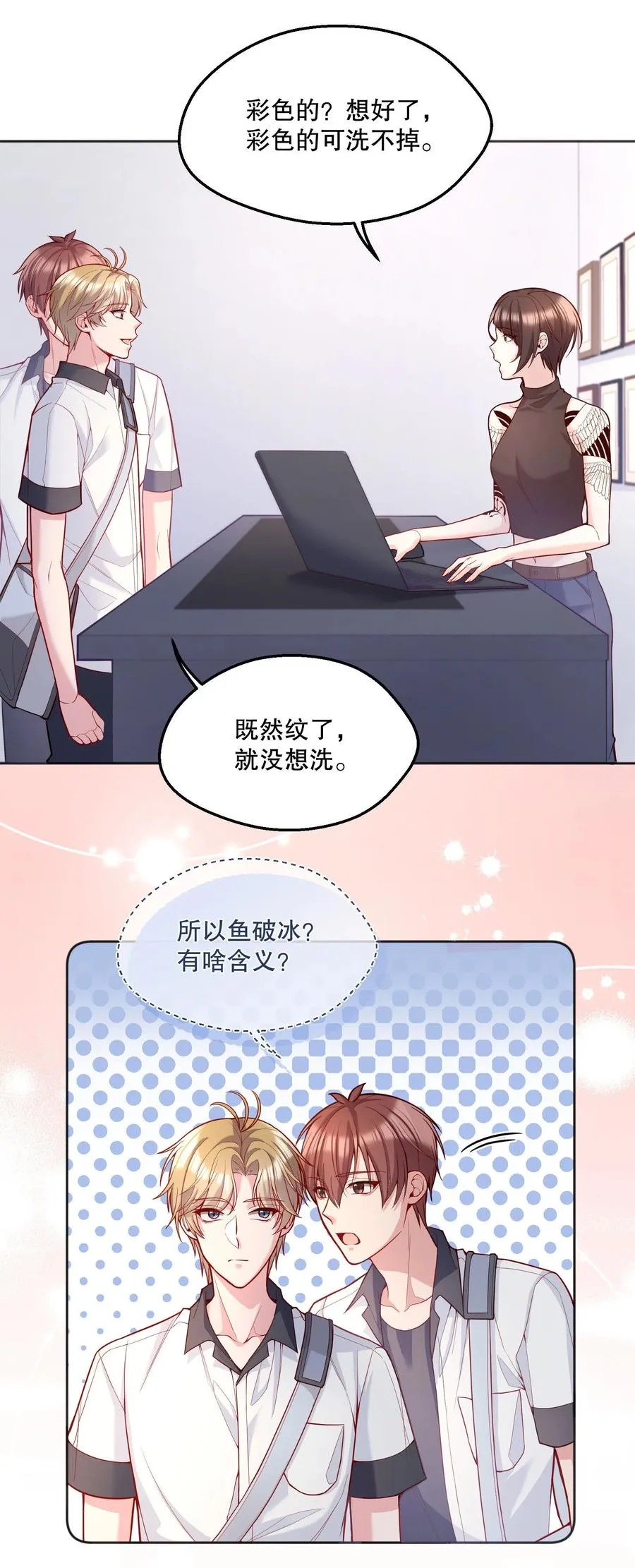 052 鱼破冰 第4页