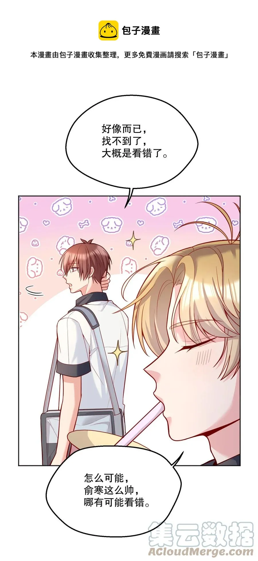 052 鱼破冰 第9页