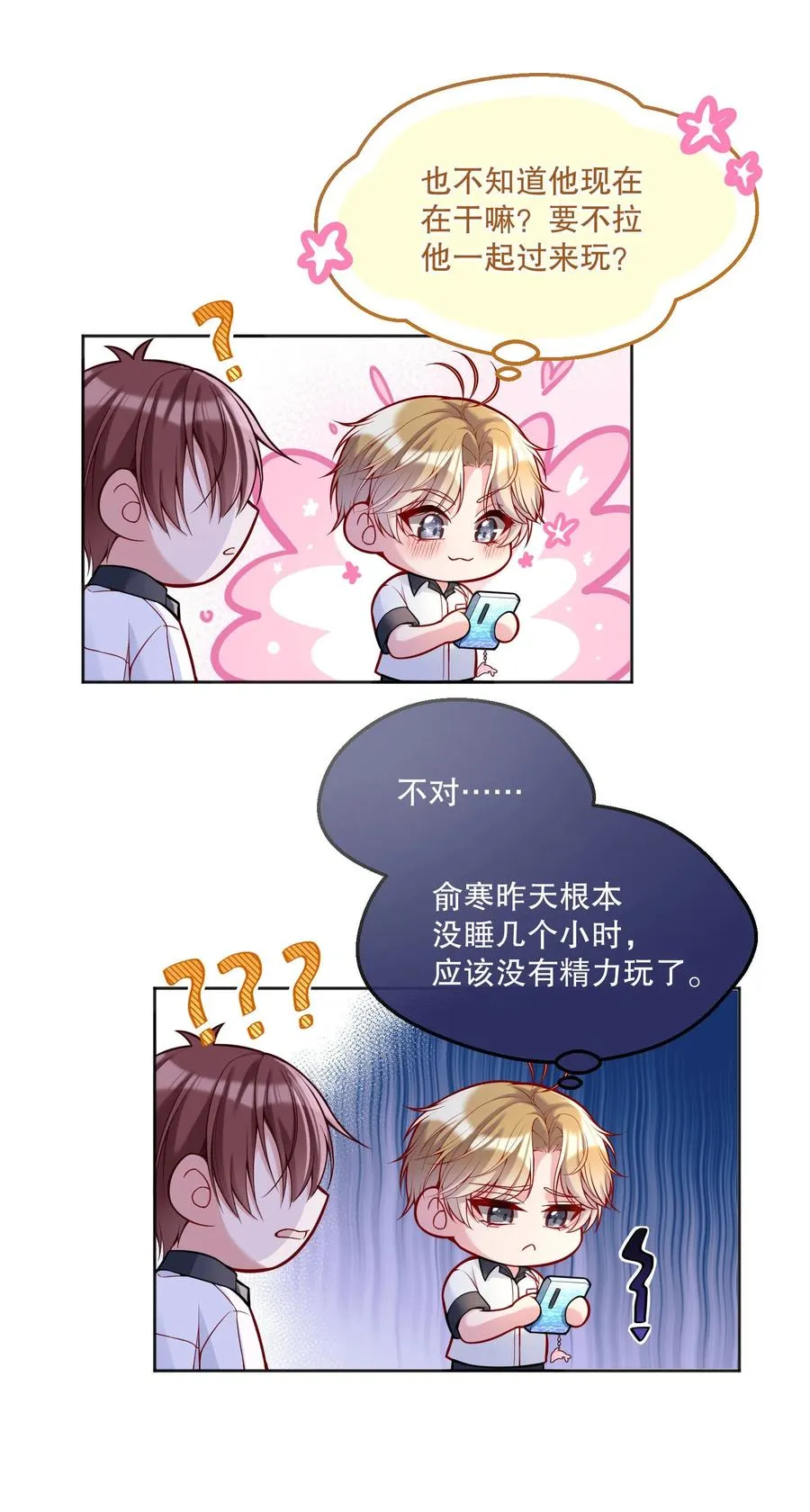 052 鱼破冰 第12页