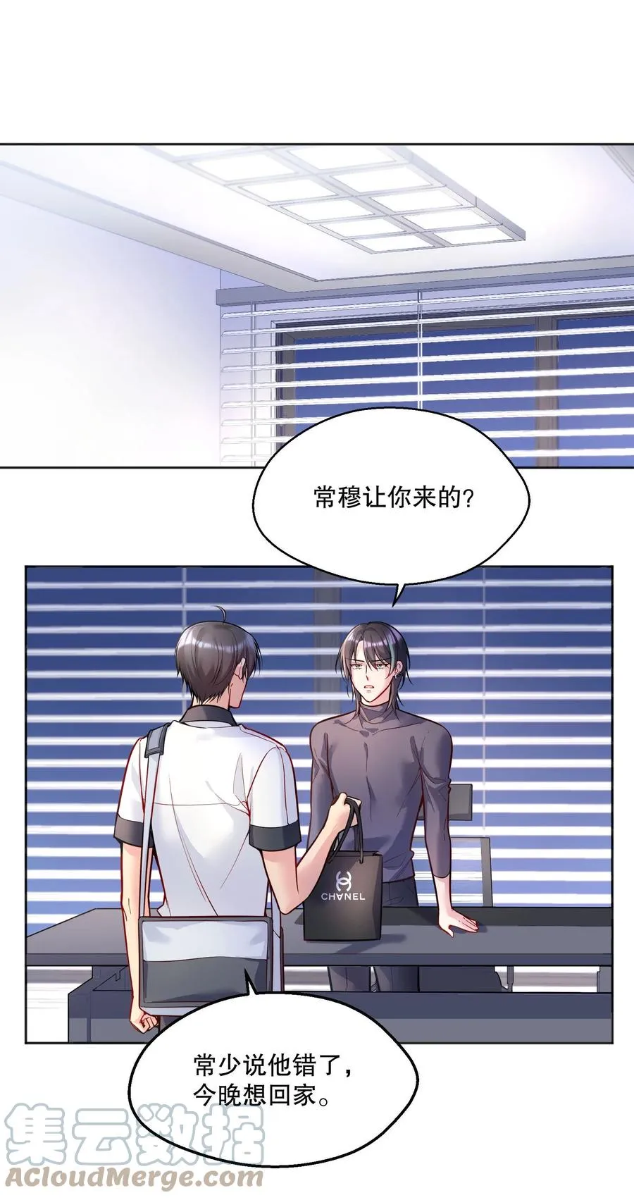 052 鱼破冰 第23页