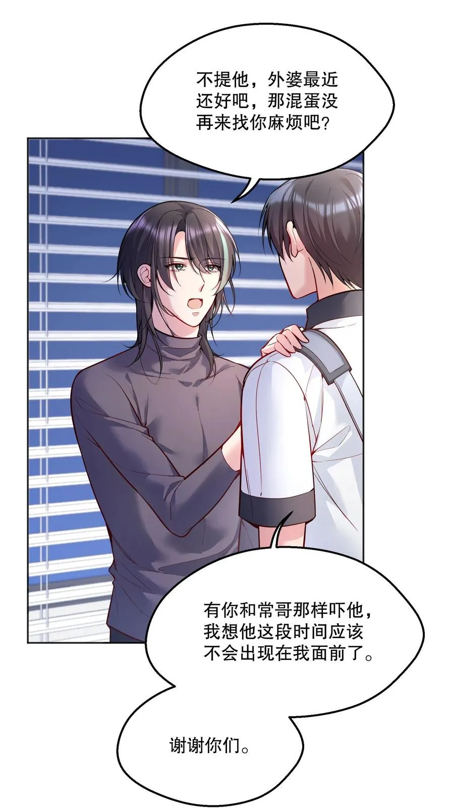052 鱼破冰 第24页