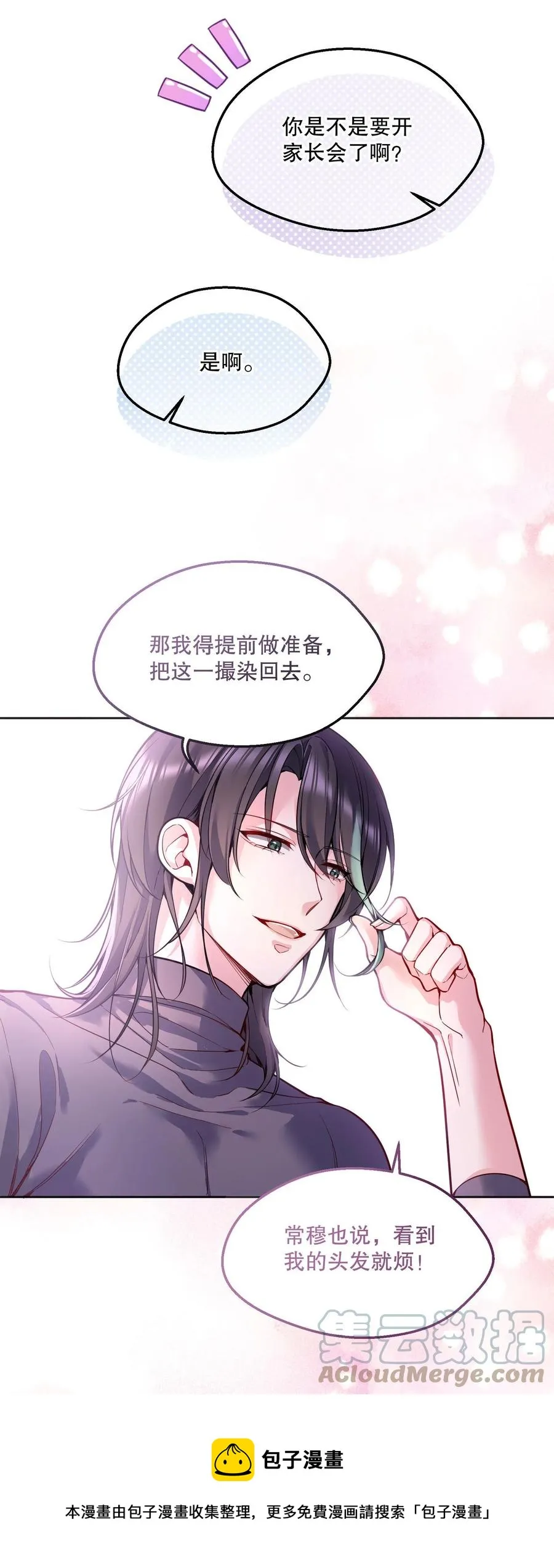 052 鱼破冰 第29页