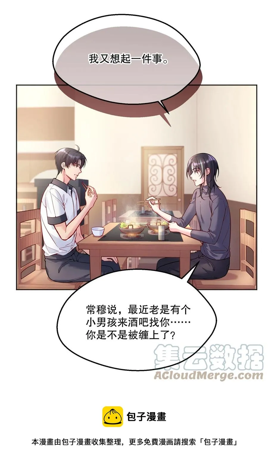052 鱼破冰 第33页