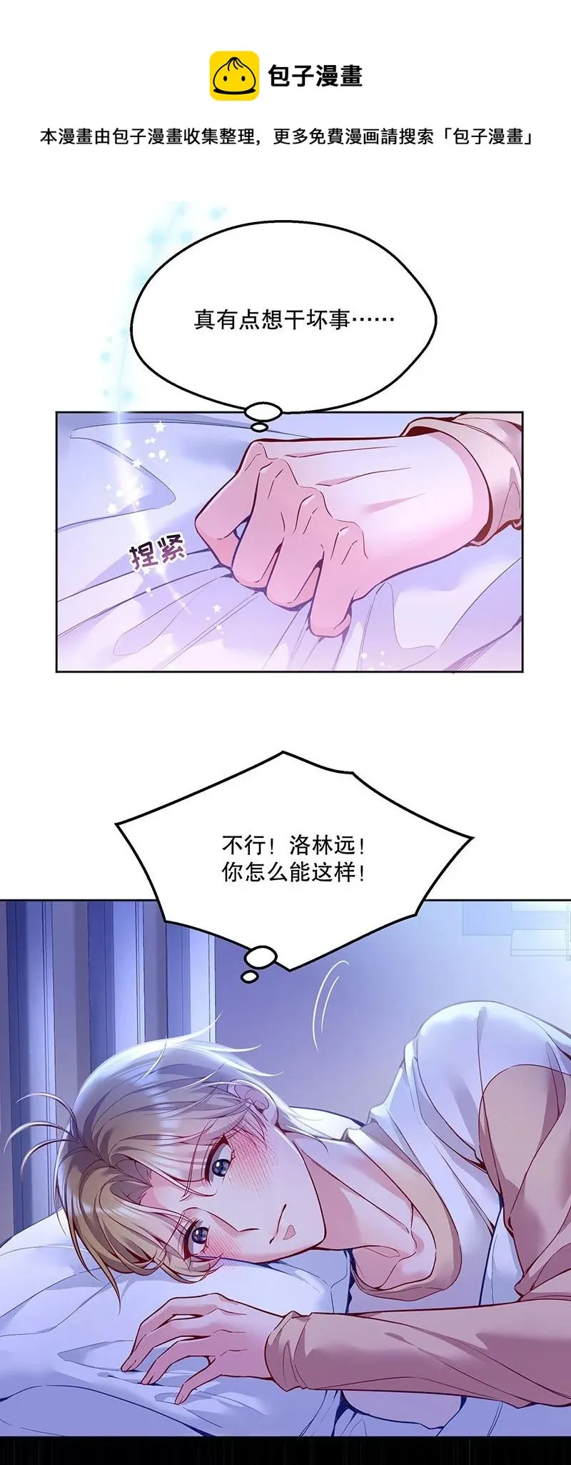 051 想在他的床上干坏事 第5页