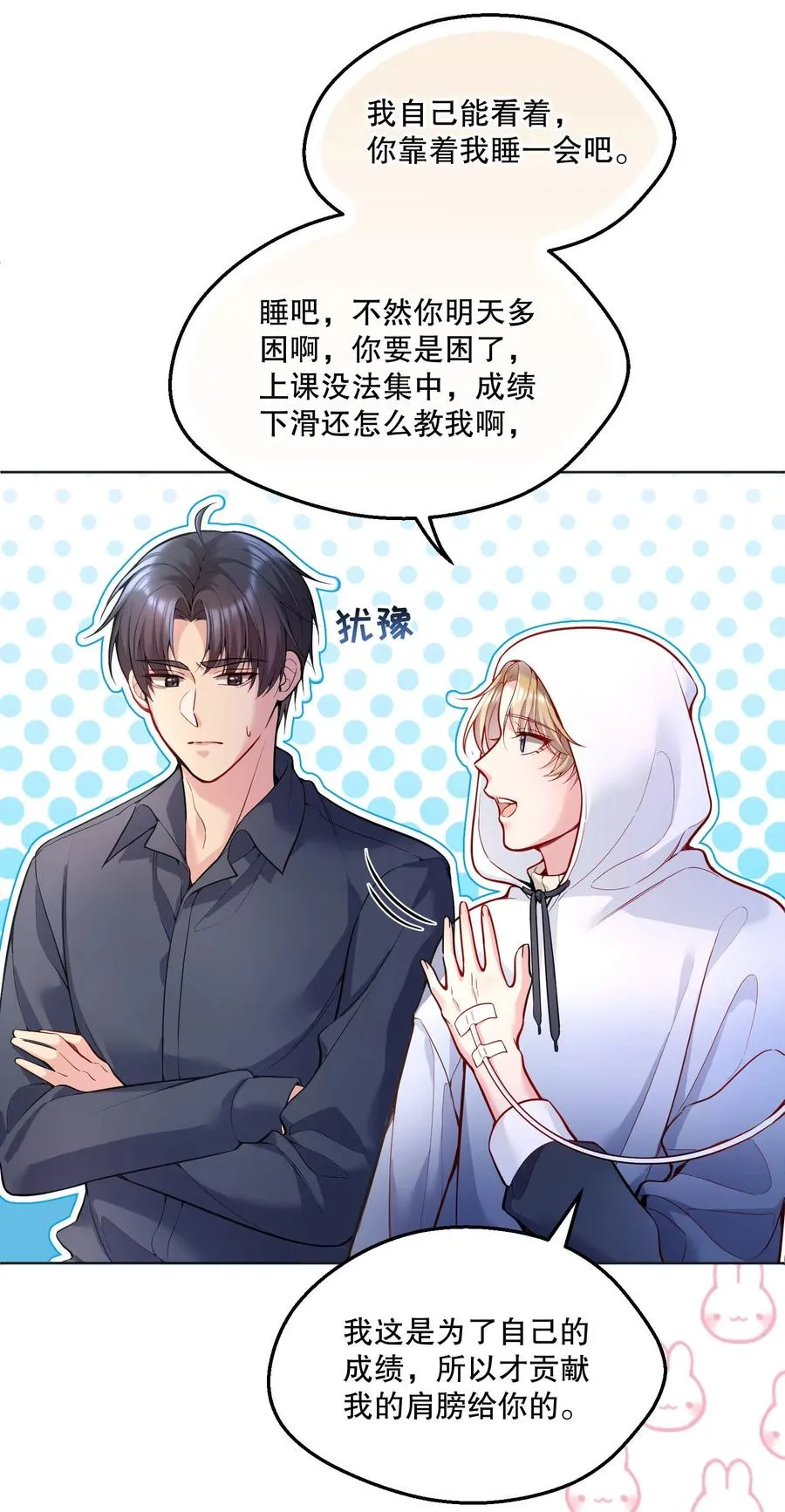 049 别害羞呀，我也给你看！ 第3页