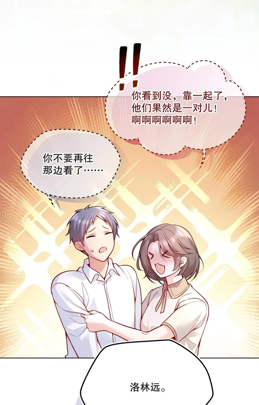 049 别害羞呀，我也给你看！ 第11页