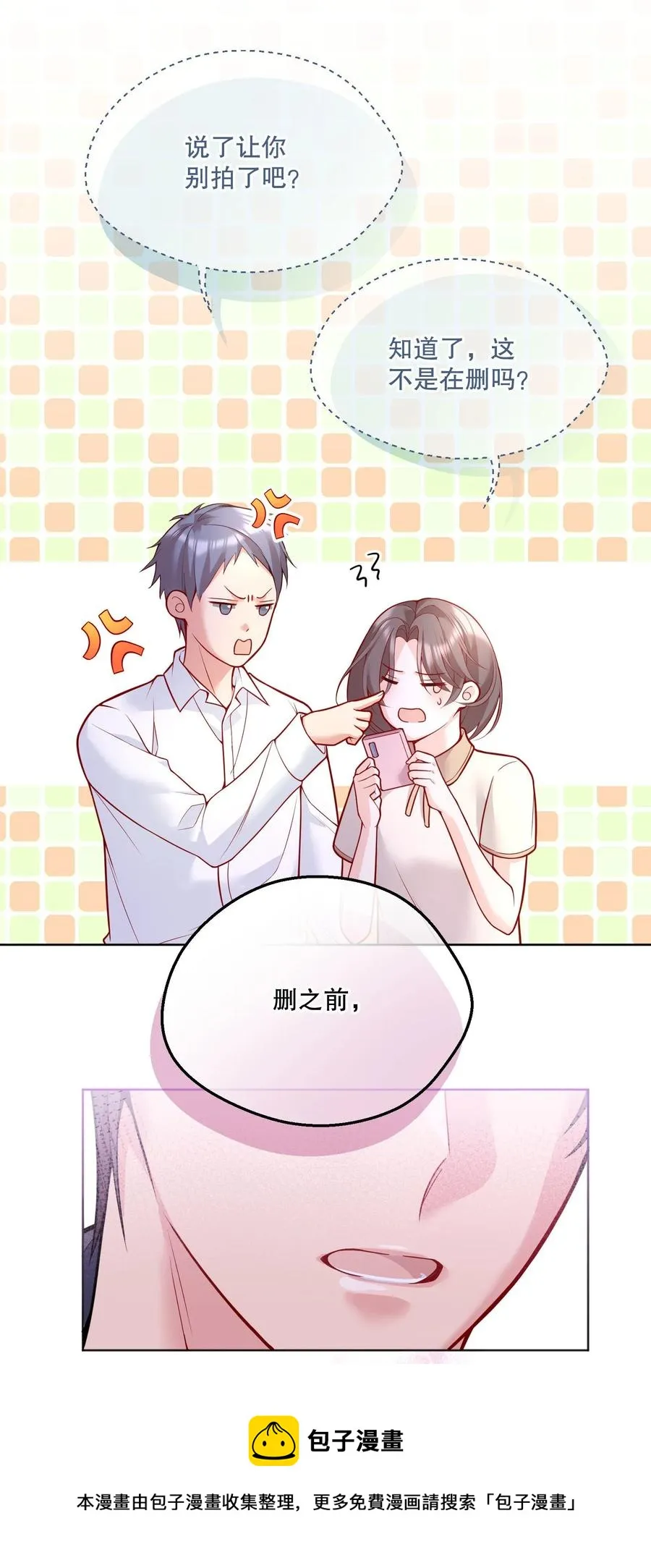 049 别害羞呀，我也给你看！ 第21页