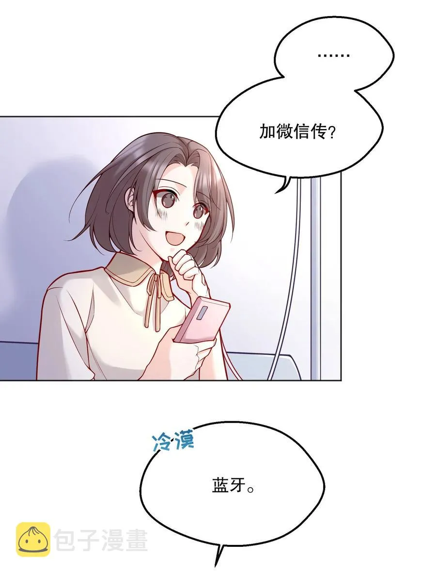 049 别害羞呀，我也给你看！ 第23页