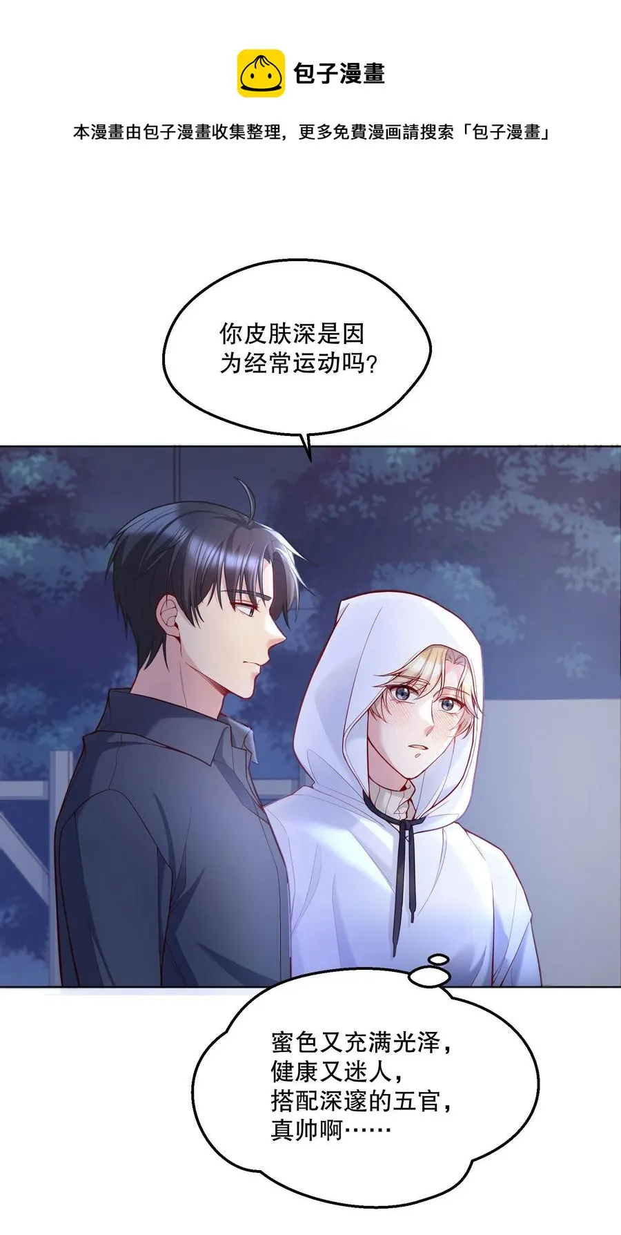 049 别害羞呀，我也给你看！ 第33页
