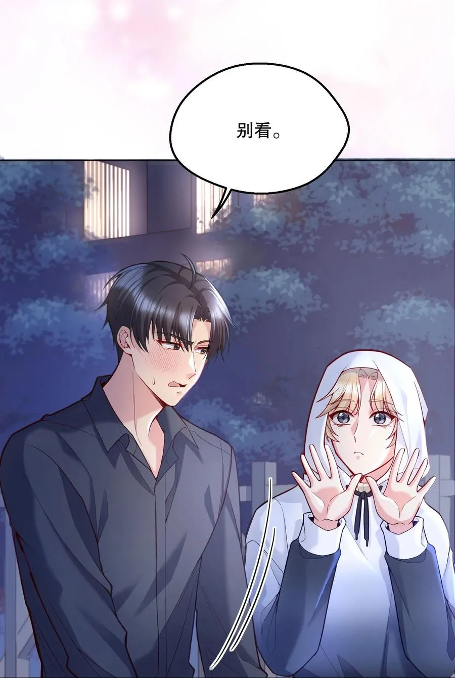 049 别害羞呀，我也给你看！ 第36页