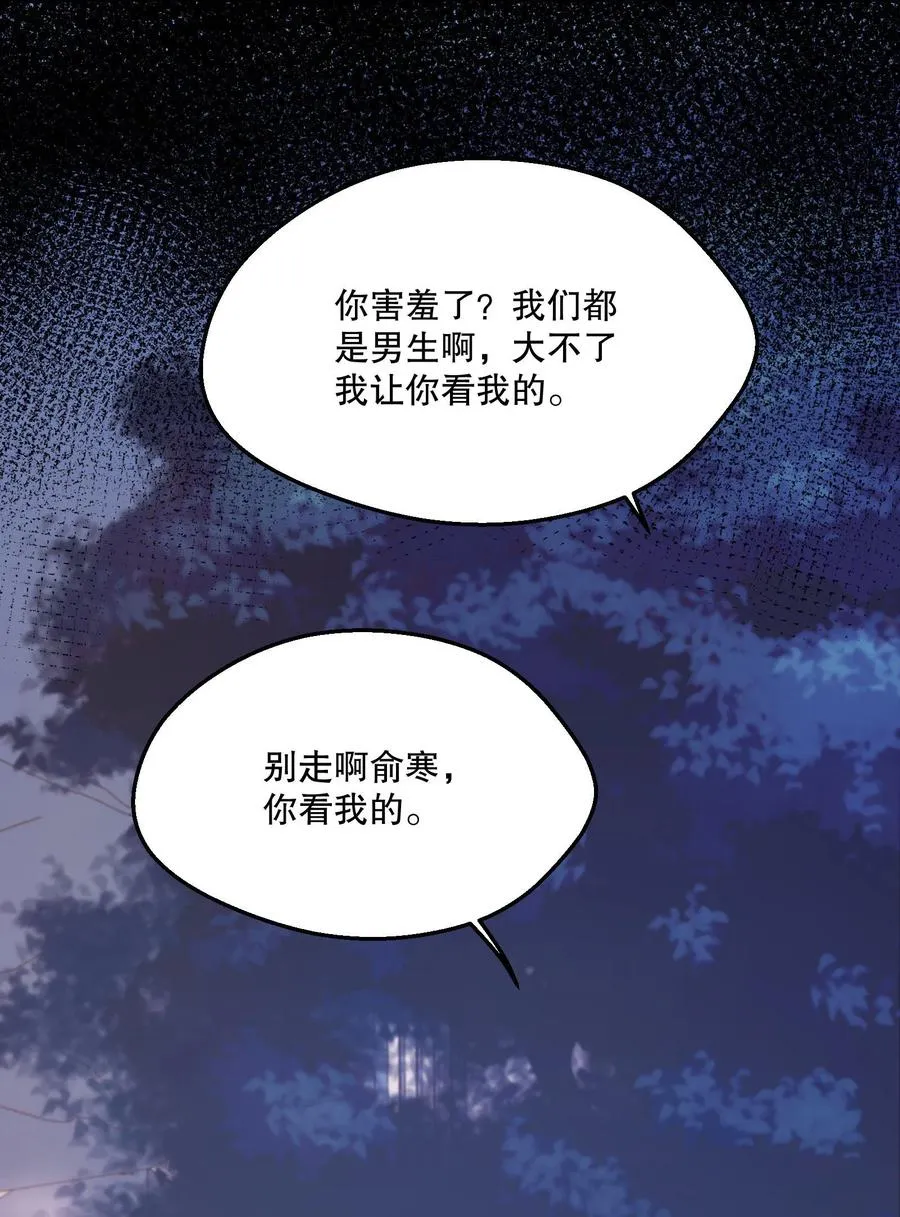 049 别害羞呀，我也给你看！ 第38页