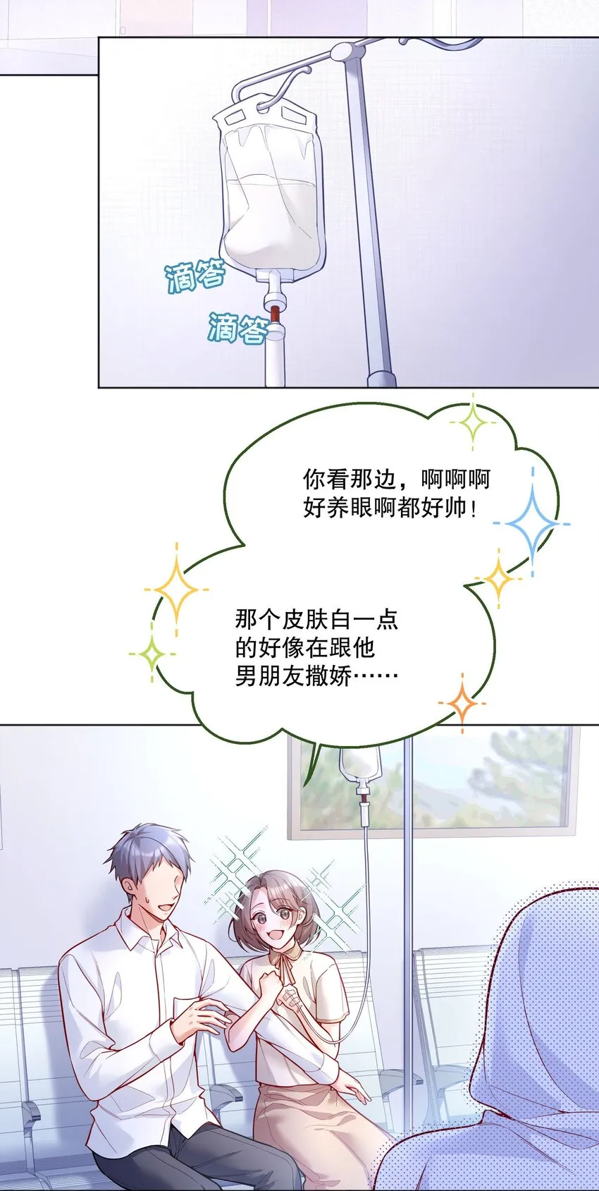 048 他们的相处好有意思！ 第24页