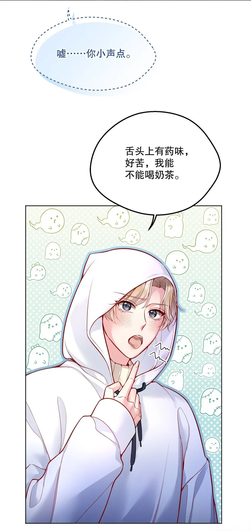 048 他们的相处好有意思！ 第25页